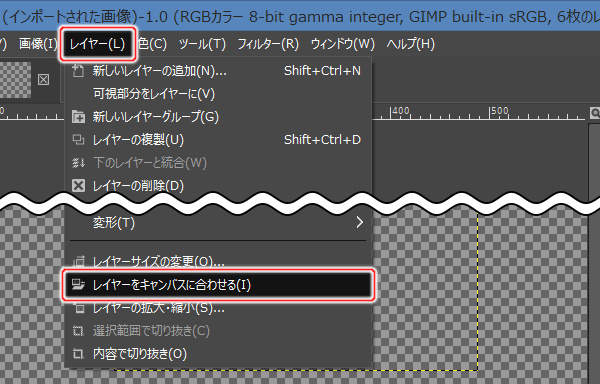 15. レイヤー(L) -> レイヤーをキャンバスに合わせる(I)を実行