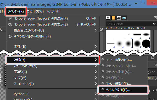 33. フィルター(R) -> 装飾(D) -> ベベルの追加(E)...を実行
