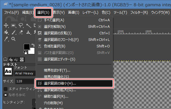 36. 選択(S) -> 選択範囲の縮小(H)...を実行