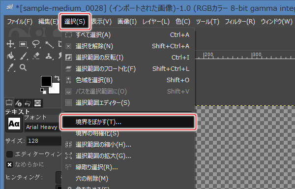 39. 選択(S) -> 境界をぼかす(T)...を実行
