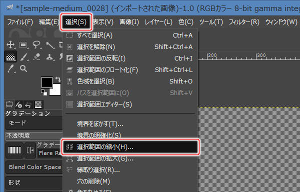 52. 選択(S) -> 選択範囲の縮小(H)...を実行