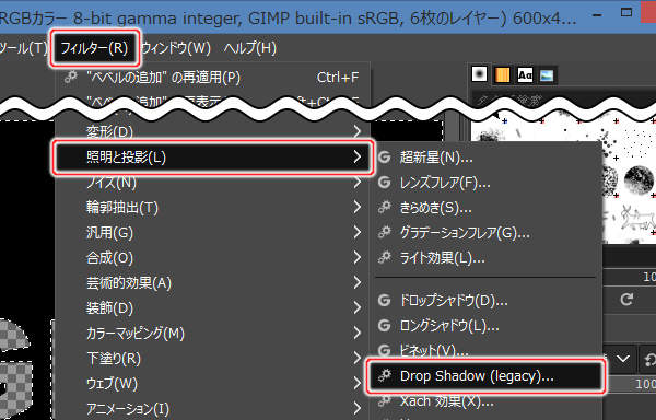 63. フィルター(R) -> 照明と投影(L) -> Drop Shadow (legacy)...を実行