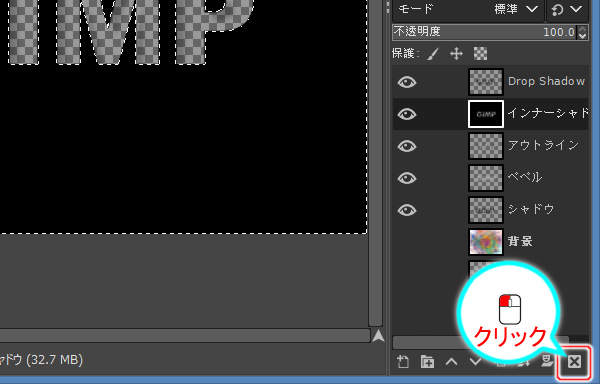 67. レイヤ削除ボタン