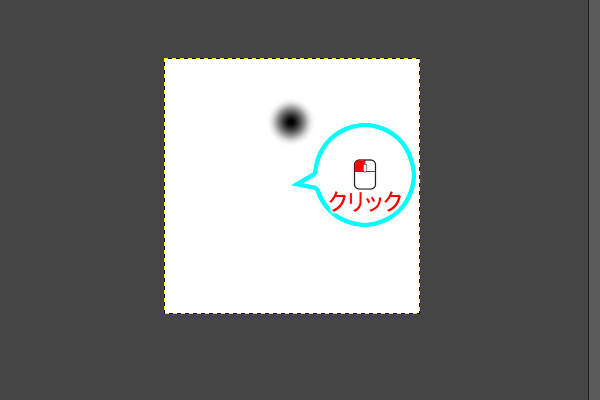 18. 中心をクリックする