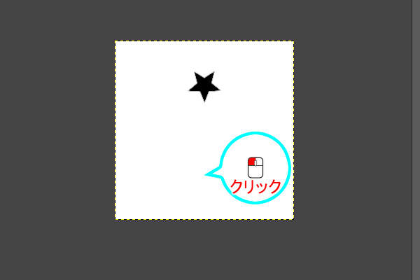 27. 中心のやや下をクリックする