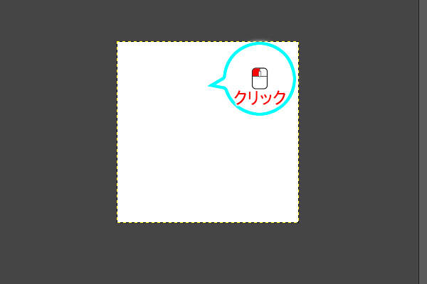 30. 中心のやや上をクリックする