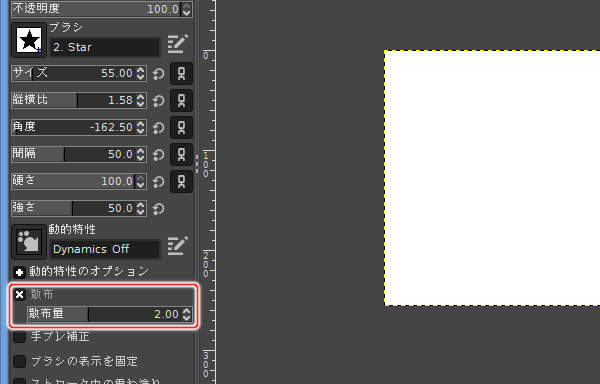 43. 散布を有効にして散布量を 2 に変更する