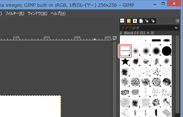 73. ブラシを選択