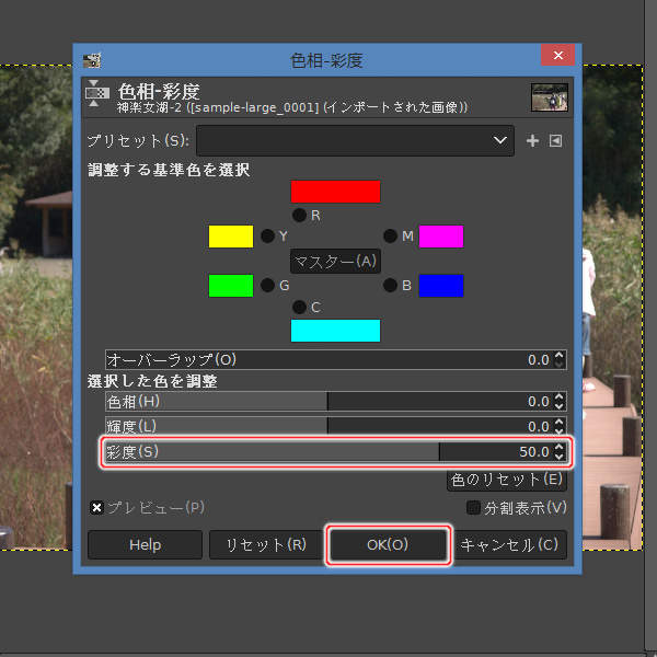 3. 彩度(S)を+50に 3. 彩度(S)を+50に