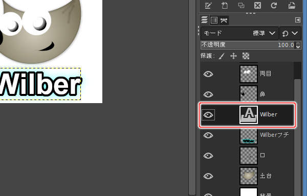 2. Wilberレイヤを選択