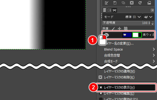 11. レイヤーマスクの表示(H)をオフに