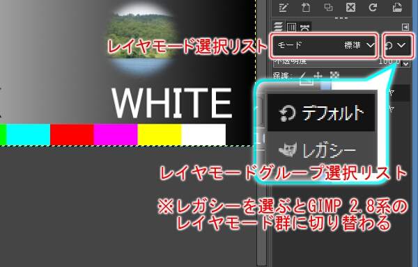 レイヤモード選択リスト