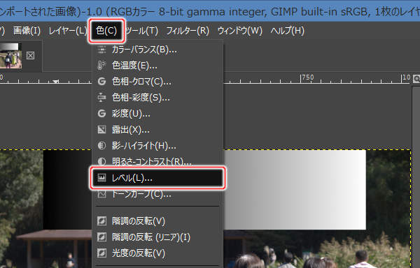 2. 色(C) -> レベル(L)...を実行