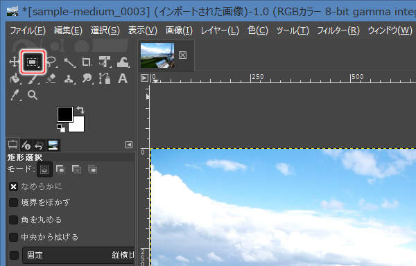 2. 矩形選択ツールを選択