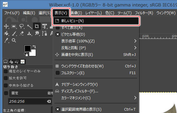 2. 表示(V) -> 新しいビュー(N)を実行