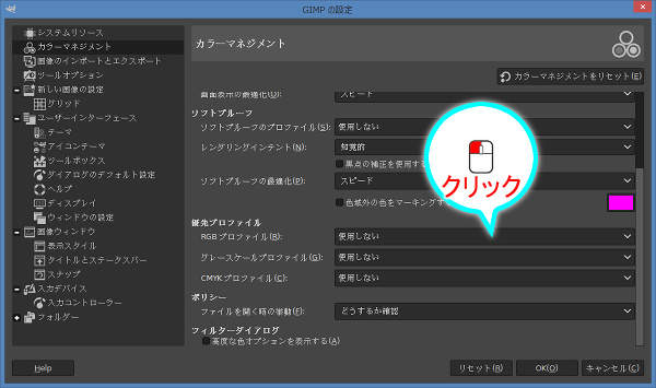 8. RGBプロファイル(R)
