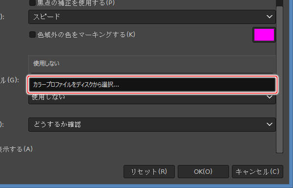9. カラープロファイルをディスクから選択...
