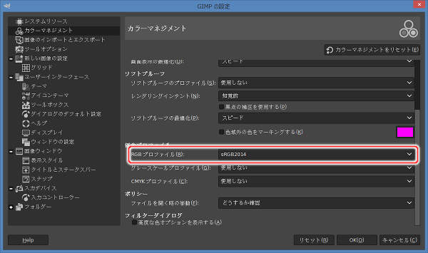11. RGBカラープロファイルが登録される