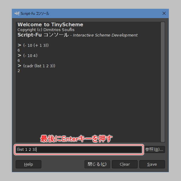 7. '(list 1 2 3)'と打ち込む