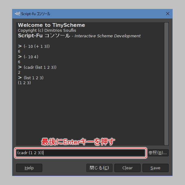 9. '(cadr (1 2 3))'と打ち込む