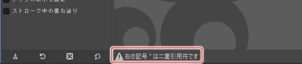 1. ウィンドウ下部に 右の記号 " は二重引用符です と表示される
