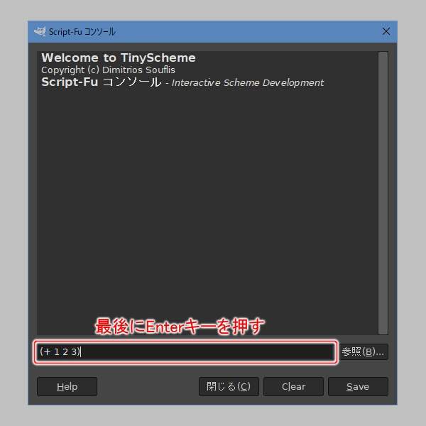 1. '(+ 1 2 3)'と打ち込む