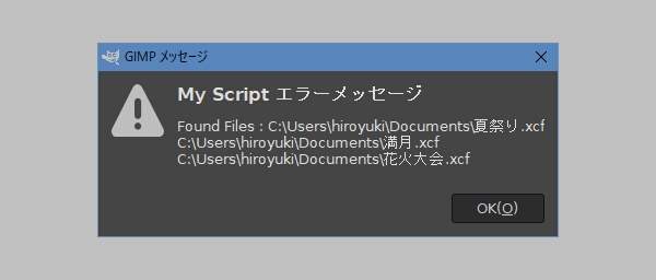 4. メッセージダイアログに見つかったXCFファイルが列挙される