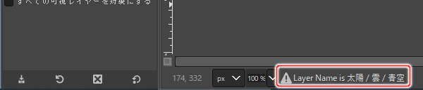 2. ウィンドウ下部に "Layer Name is 太陽 / 雲 / 青空" と表示される
