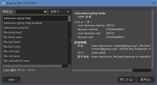 2. Script-Fu プロシージャブラウザー