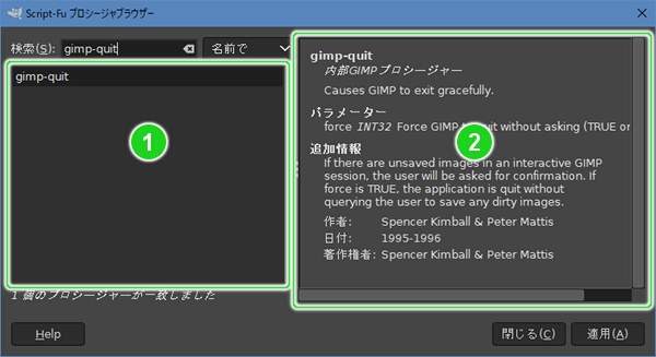 4. gimp-quitが一致し詳細が表示される