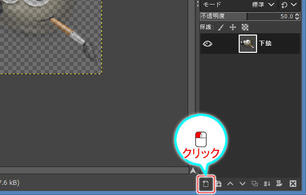 1. レイヤ追加ボタン