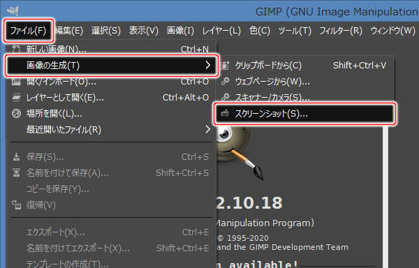 1. ファイル(F) -> 画像の生成(T) -> スクリーンショット(S)...を実行 1. ファイル(F) -> 画像の生成(T) -> スクリーンショット(S)...を実行