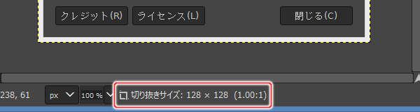 7. ウィンドウ下部のステータスバーに表示された範囲情報