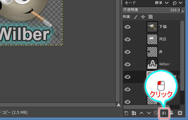 4. レイヤ統合ボタン 4. レイヤ統合ボタン