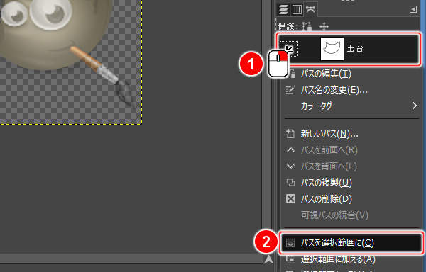 1. パスを選択範囲に(C)を実行 1. パスを選択範囲に(C)を実行