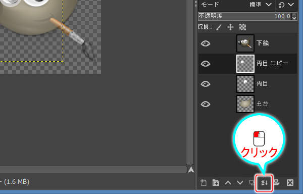 8. レイヤ統合ボタン