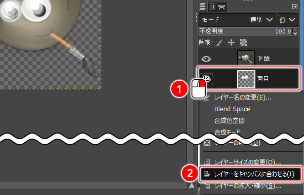 10. レイヤーをキャンバスに合わせる(I)を実行