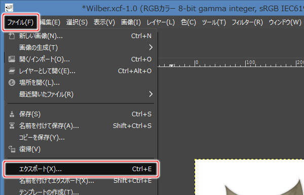 1. ファイル(F) -> エクスポート(X)...を実行
