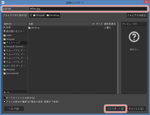 2. 画像をエクスポートウィンドウ