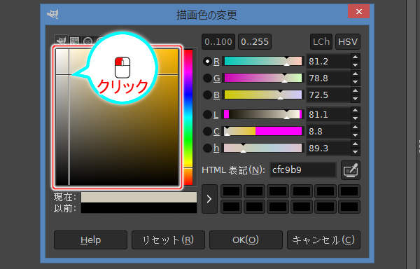 4. 彩度と輝度の選択