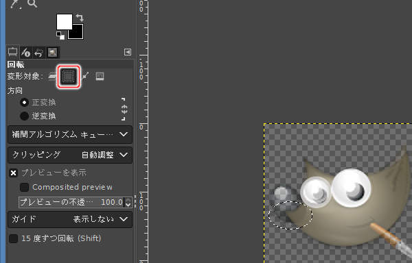 2. 変形対象に選択範囲を選択