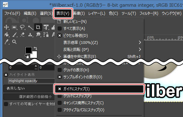 1. 表示(V) -> ガイドにスナップ(I)でオン/オフを切り替える