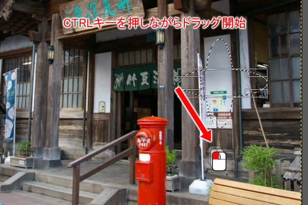 4. CTRLキーを押しながらマウスの左ボタンでドラッグ
