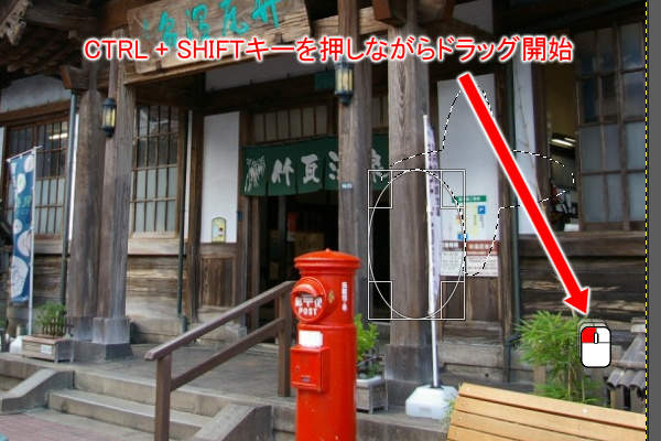 6. CTRL + SHIFTキーを押しながらマウスの左ボタンでドラッグ