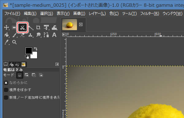 2. 電脳はさみツールを選択