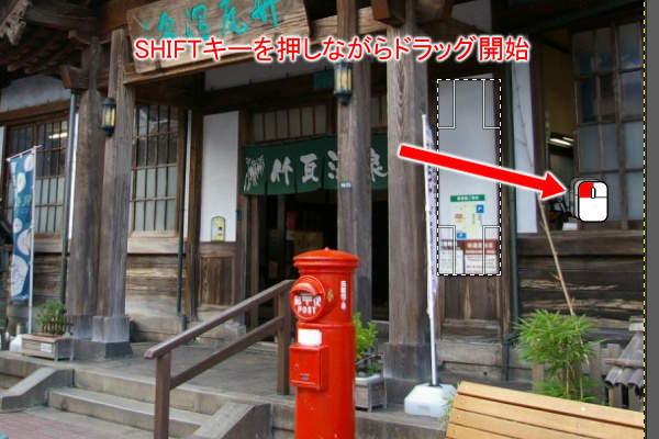 2. SHIFTキーを押しながらマウスの左ボタンでドラッグ