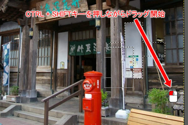 6. CTRL + SHIFTキーを押しながらマウスの左ボタンでドラッグ