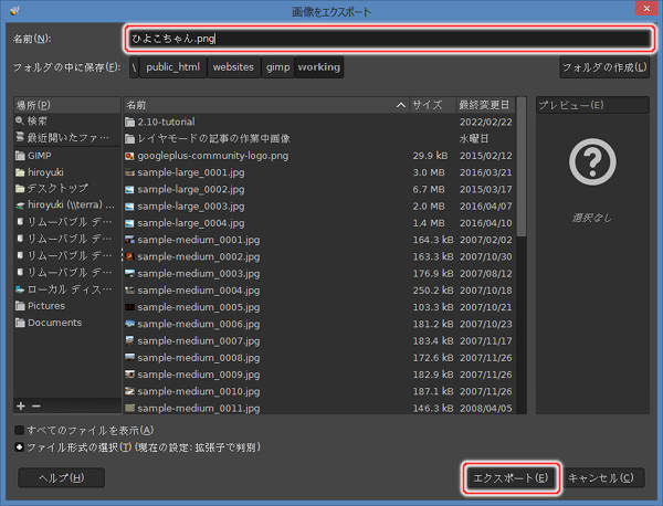 14. 画像をエクスポートウィンドウ 14. 画像をエクスポートウィンドウ