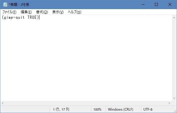 1. '(gimp-quit TRUE)'と記述