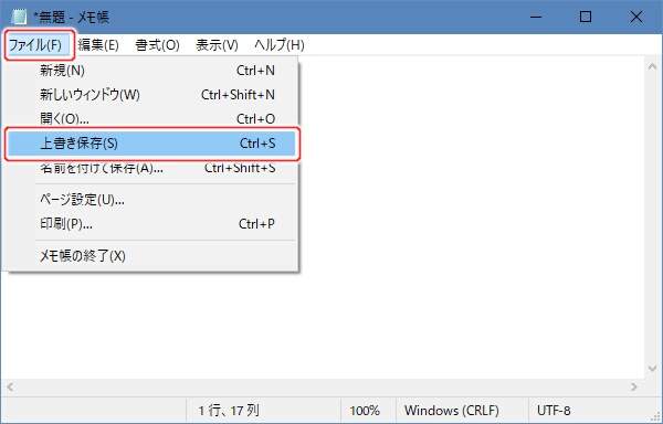 2. ファイル(F) -> 上書き保存(S)を実行